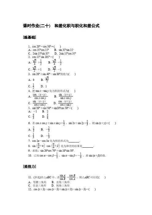 高中数学课时作业(湘教版必修第二册)课时作业(二十)