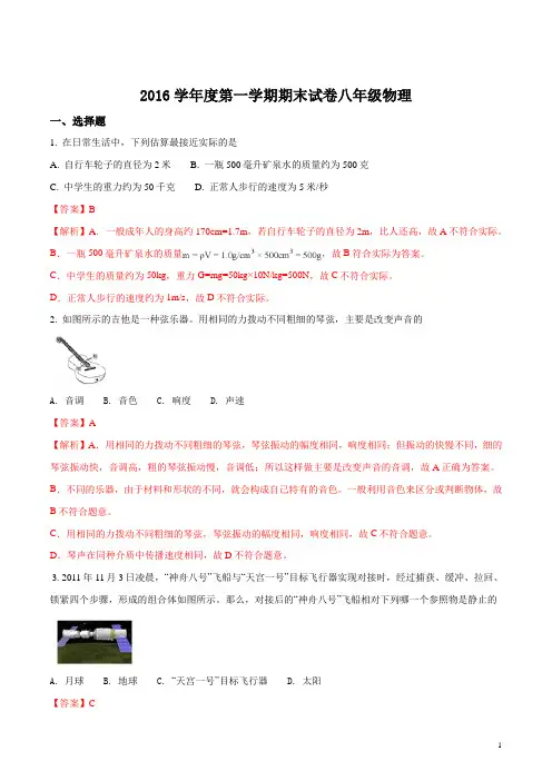 精品解析：上海市松江区2016-2017学年八年级上学期期末考试物理试题(解析版)