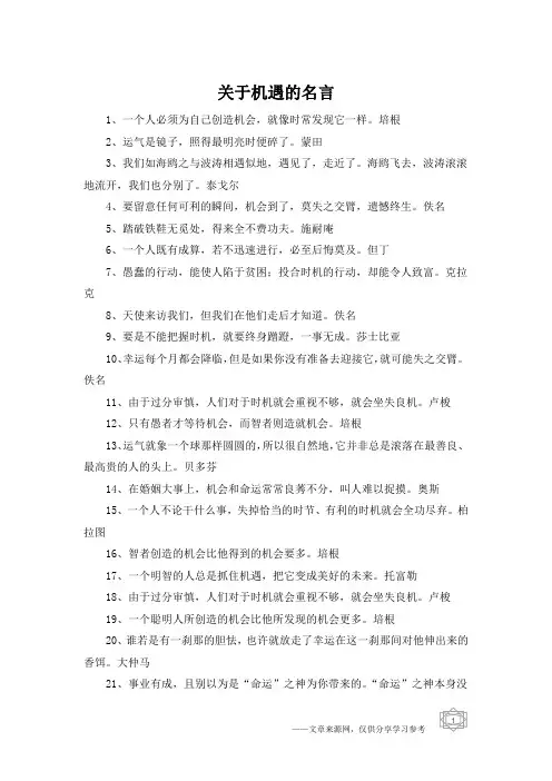 关于机遇的名言