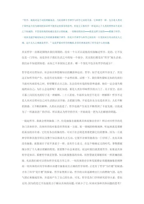 对哲学的认识