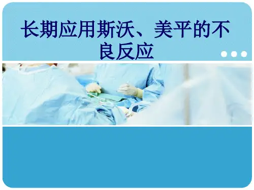 美平、斯沃