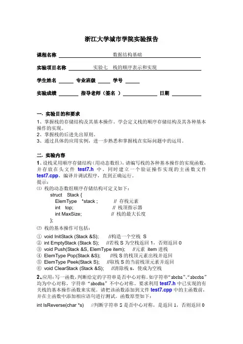 实验七  栈的顺序表示和实现