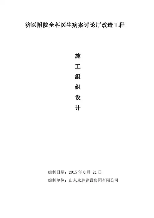 二层会议室施工方案