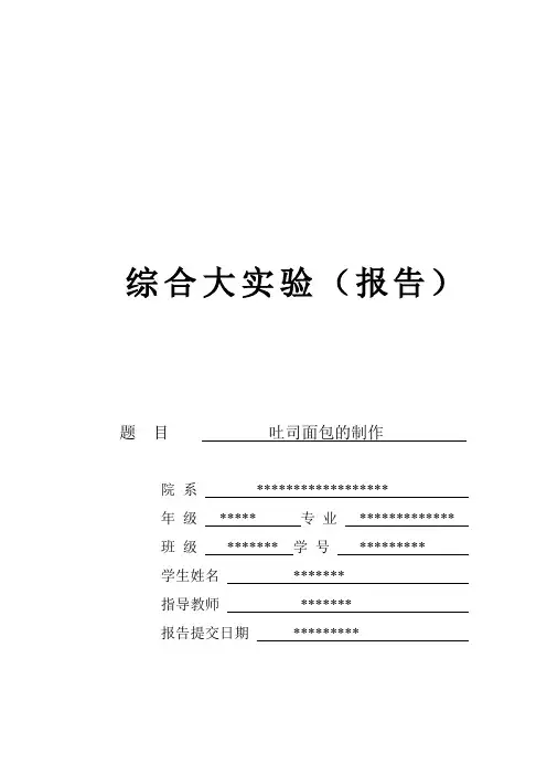 土司面包制作工艺