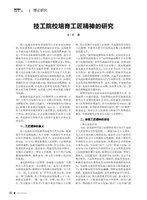 技工院校培育工匠精神的研究 2