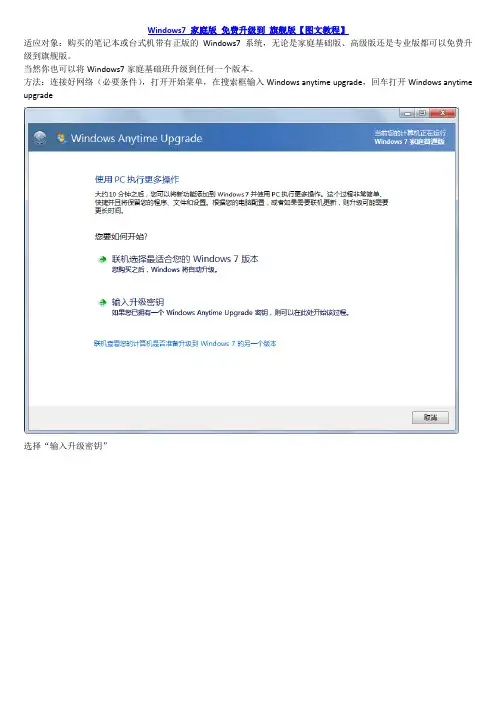 Windows7 家庭版 免费升级到 旗舰版