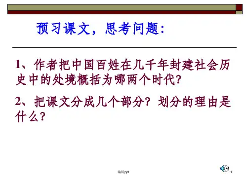 作者把中国百姓在几千年封建社会历史中的处境概括为哪