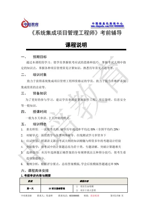 系统集成项目管理工程师培训_课程说明
