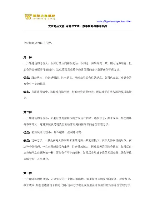 大宗商品交易-论仓位管理做单规划