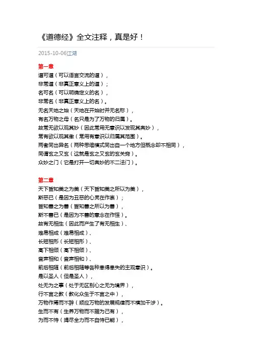 道德经全文注释