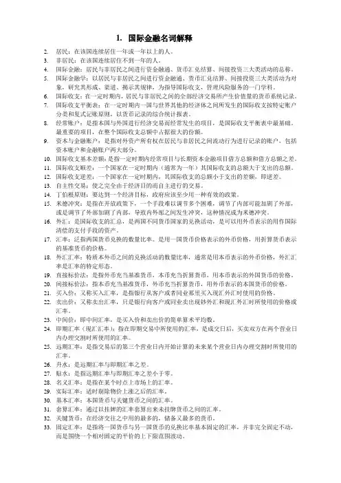 国际金融名词解释