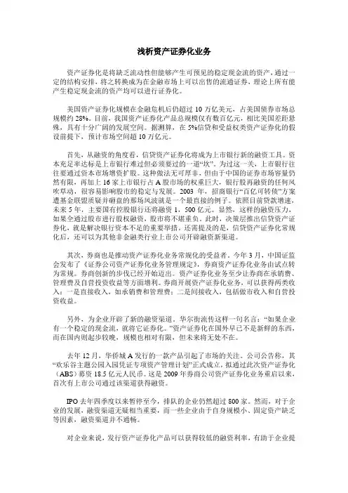 浅析资产证券化业务