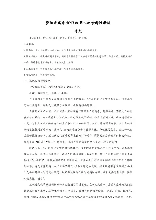四川省资阳市2020届高三第二次诊断考试 语文 试题及参考答案