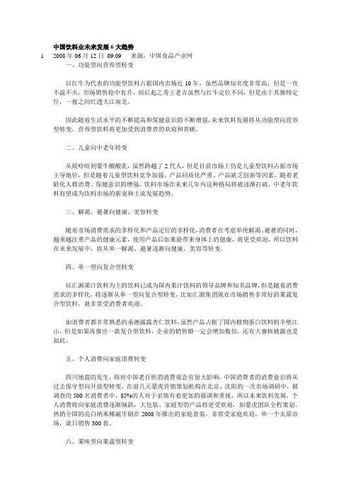 2008年饮料行业发展趋势