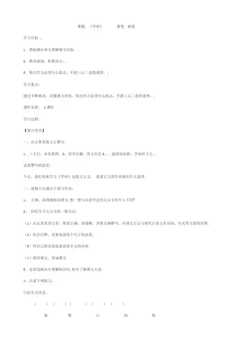 学弈教学设计