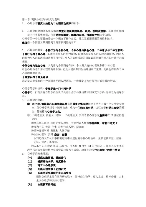 心理学基础笔记