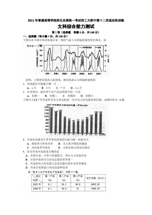 陕西省西工大附中2011届高三第十二次适应性训练(文综)
