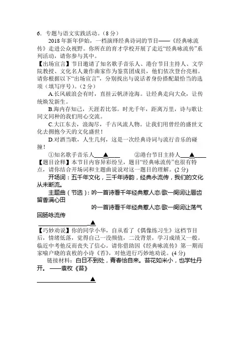 走近“经典咏流传”专题与综合实践活动练习及答案