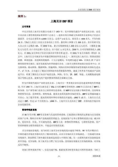 ERP案例