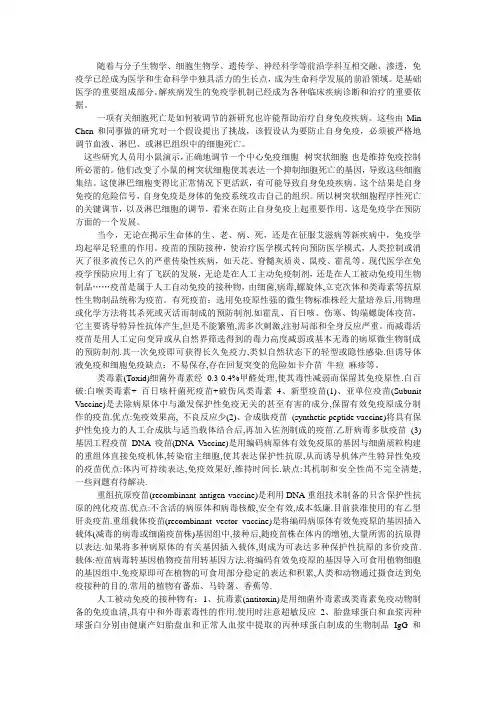 免疫学的临床应用之二
