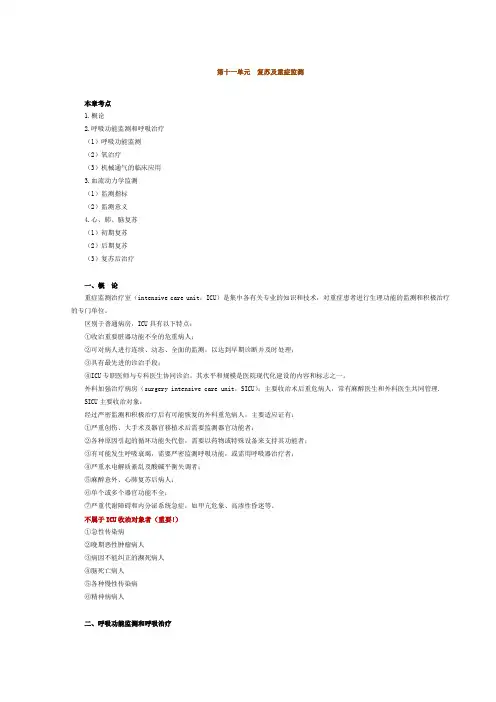  复苏及重症监测