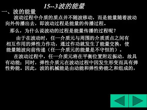 波的能量