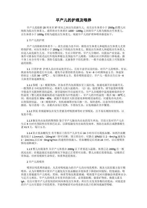 早产儿的护理及喂养