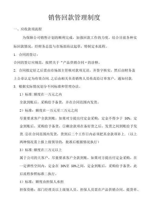 销售回款管理制度