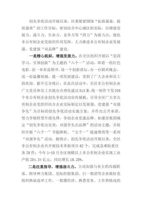 双强争先 活动方案