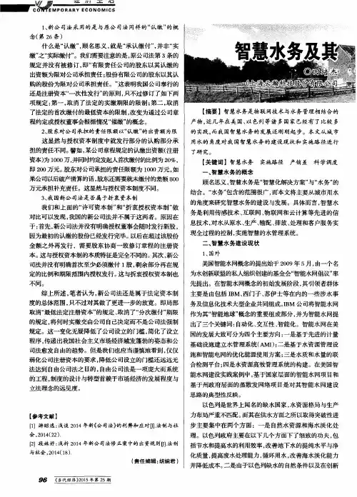 智慧水务及其实施路径研究