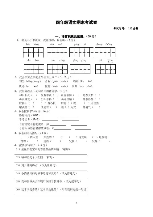 人教版小学四年级上册语文期末试卷(1)
