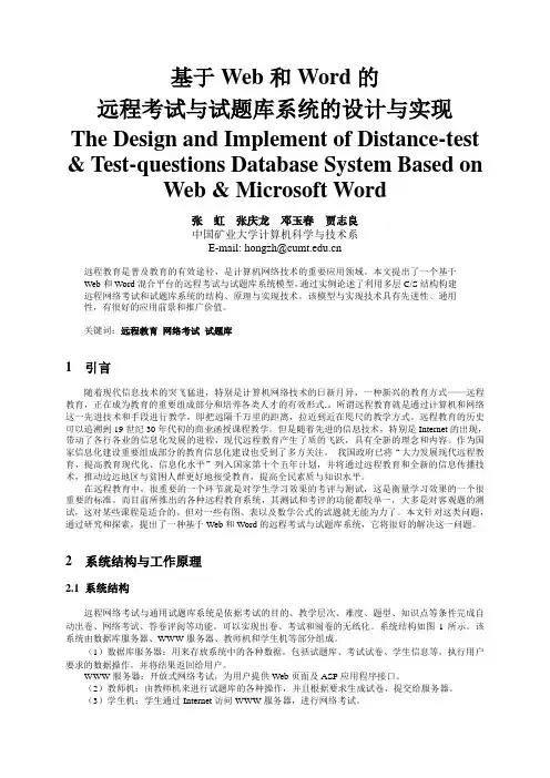 基于Web和Word的