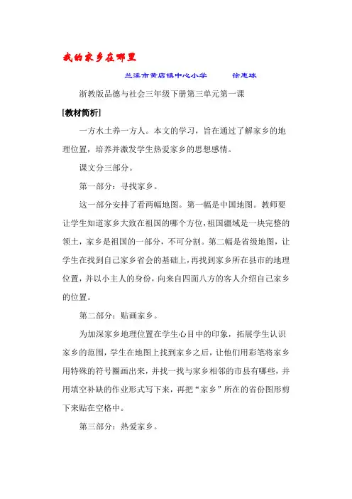 我的家乡在哪里