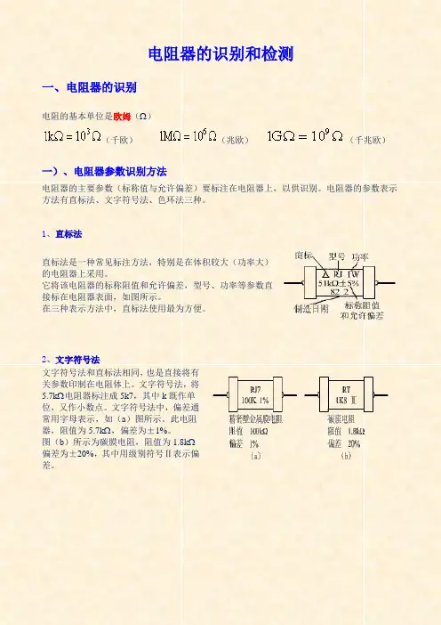 电阻的识别和检测