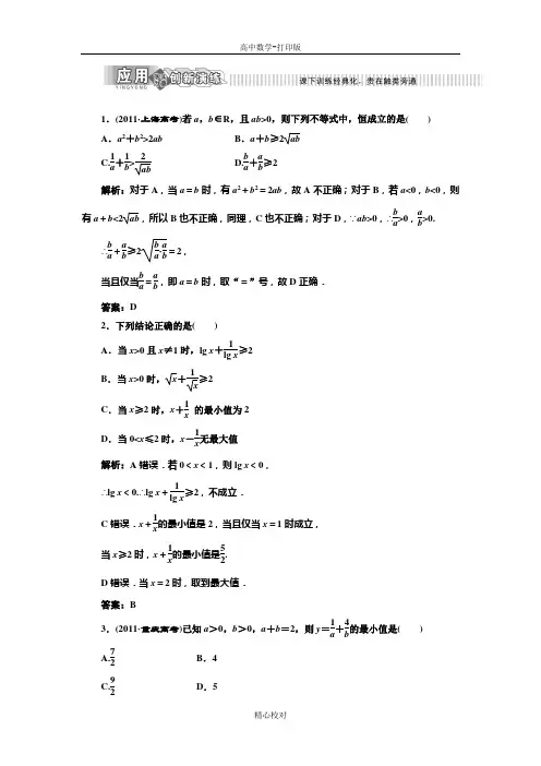 人教新课标版数学高二必修五练习3.4基本不等式
