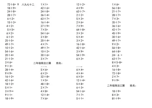小学二年级乘除法口算题每页80道