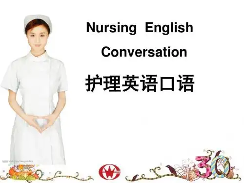 护理英语口语大全