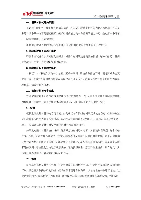 大学生村官申论概括材料试题的类型及写作要求