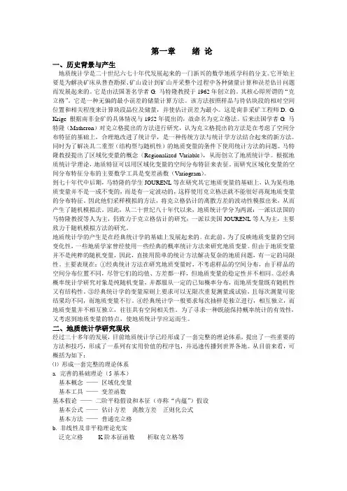 地质统计学 2