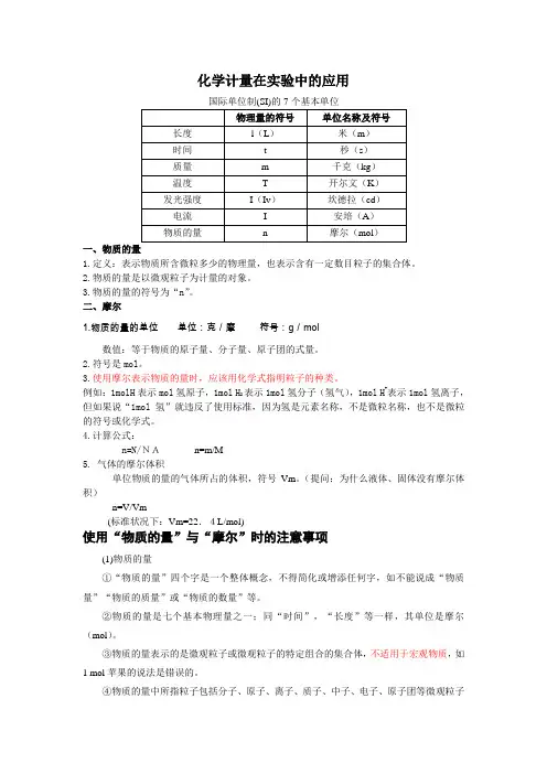 高一化学物质的量知识点讲解