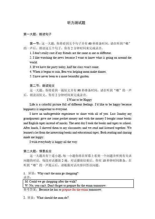 听力测试题