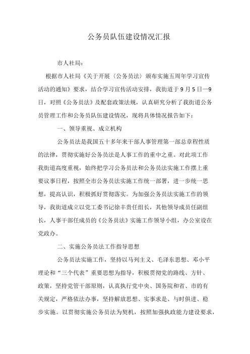公务员队伍建设情况汇报