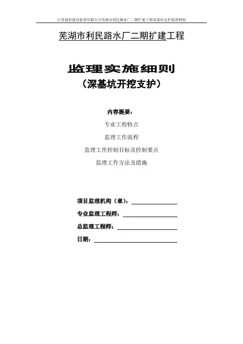 深基坑支护监理细则