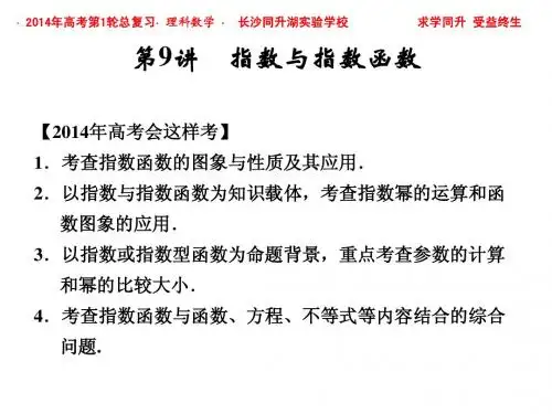 7讲 指数与指数函数