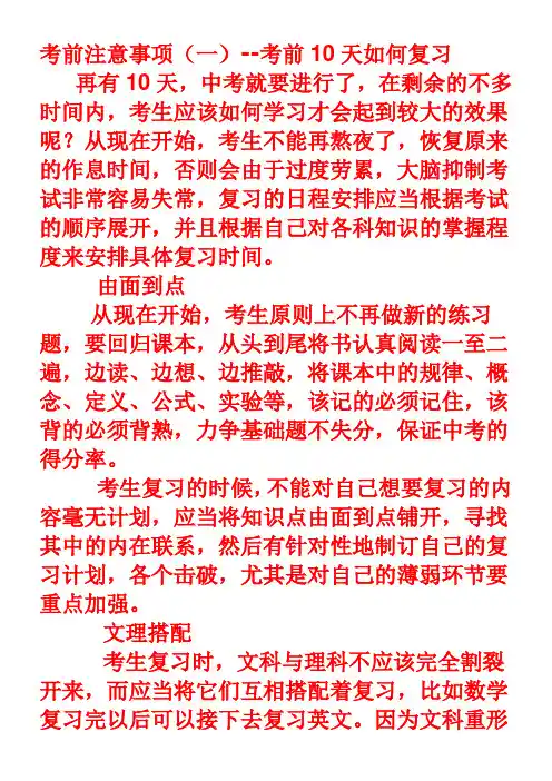 【2019年整理】中考注意事项