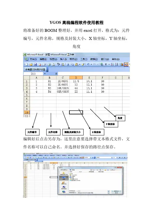 YGOS离线编程软件使用教程-中文版