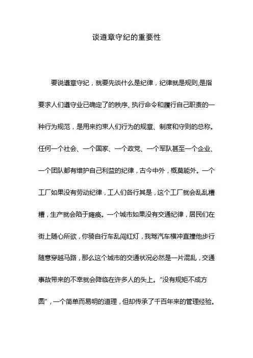 遵章守纪