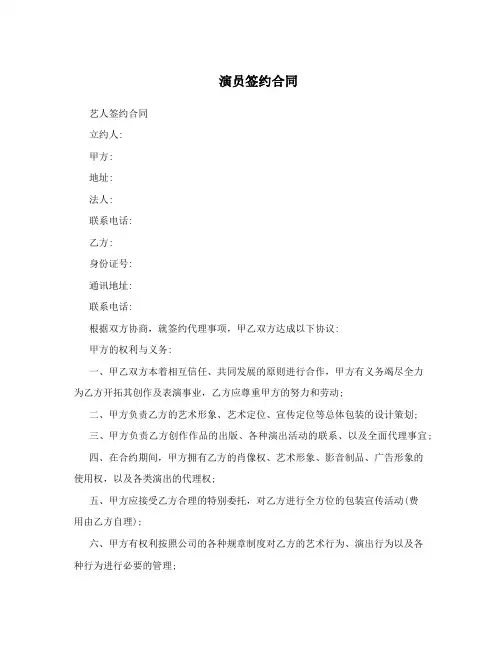 演员签约合同