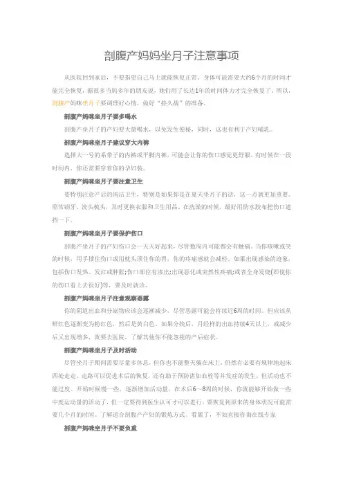 剖腹产妈妈坐月子注意事项