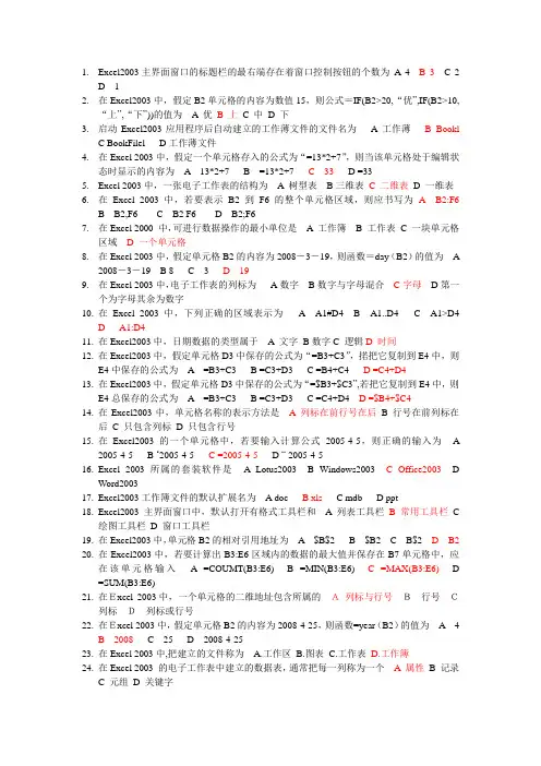 第四章 Excel电子表格